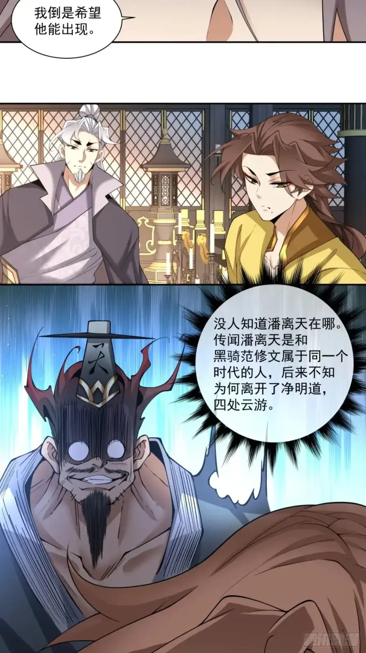 漫画《我的徒弟都是大反派》第二百零一回第24张图
