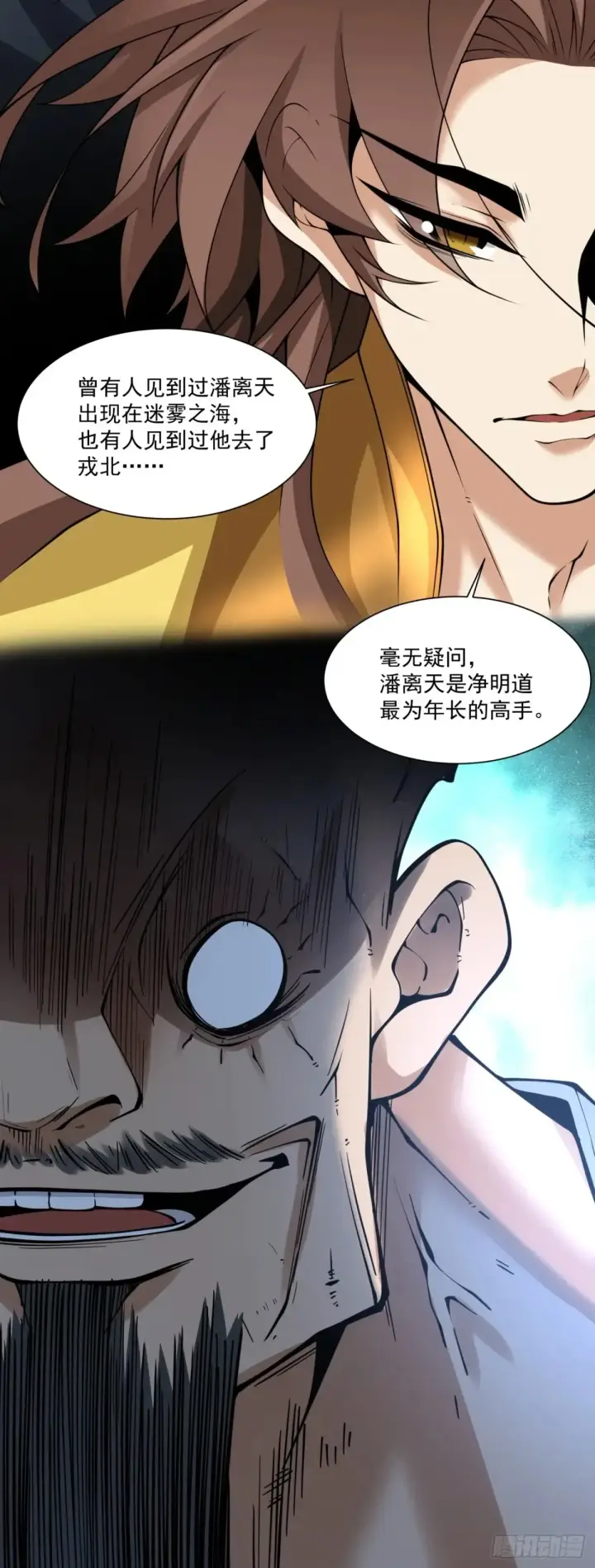 漫画《我的徒弟都是大反派》第二百零一回第25张图