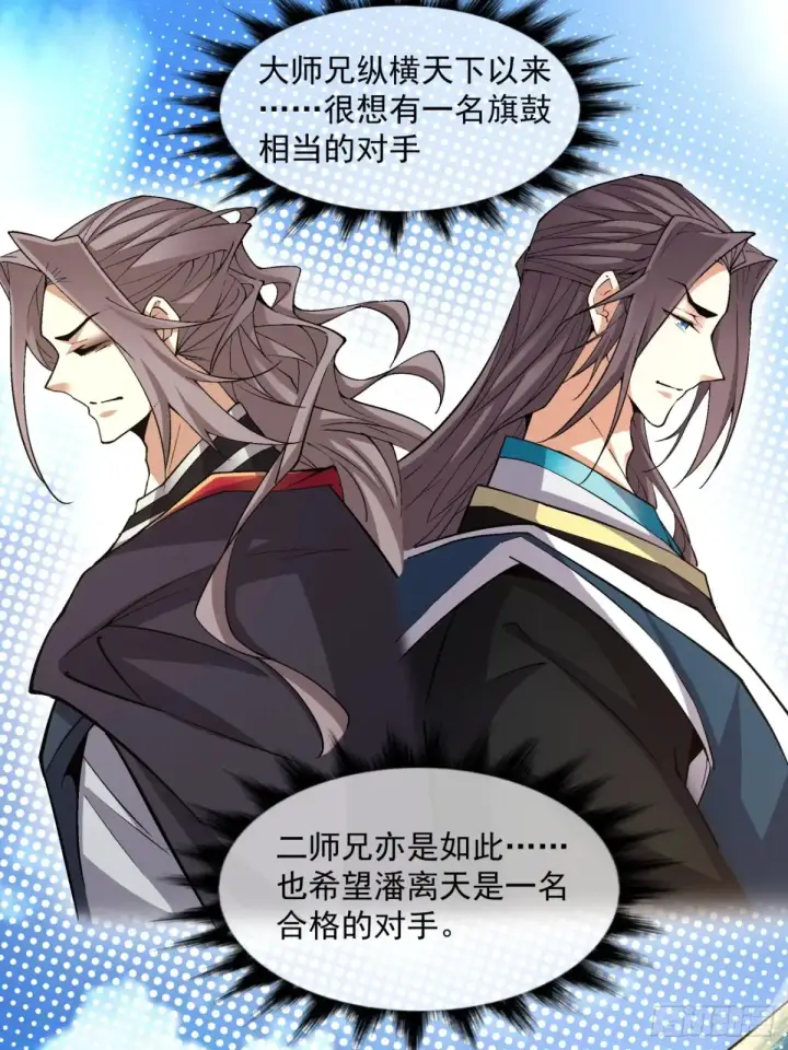 漫画《我的徒弟都是大反派》第二百零一回第26张图