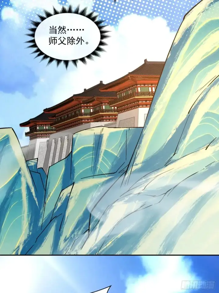 漫画《我的徒弟都是大反派》第二百零一回第27张图
