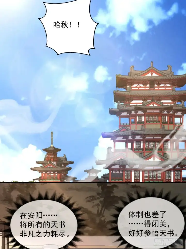 漫画《我的徒弟都是大反派》第二百零一回第28张图