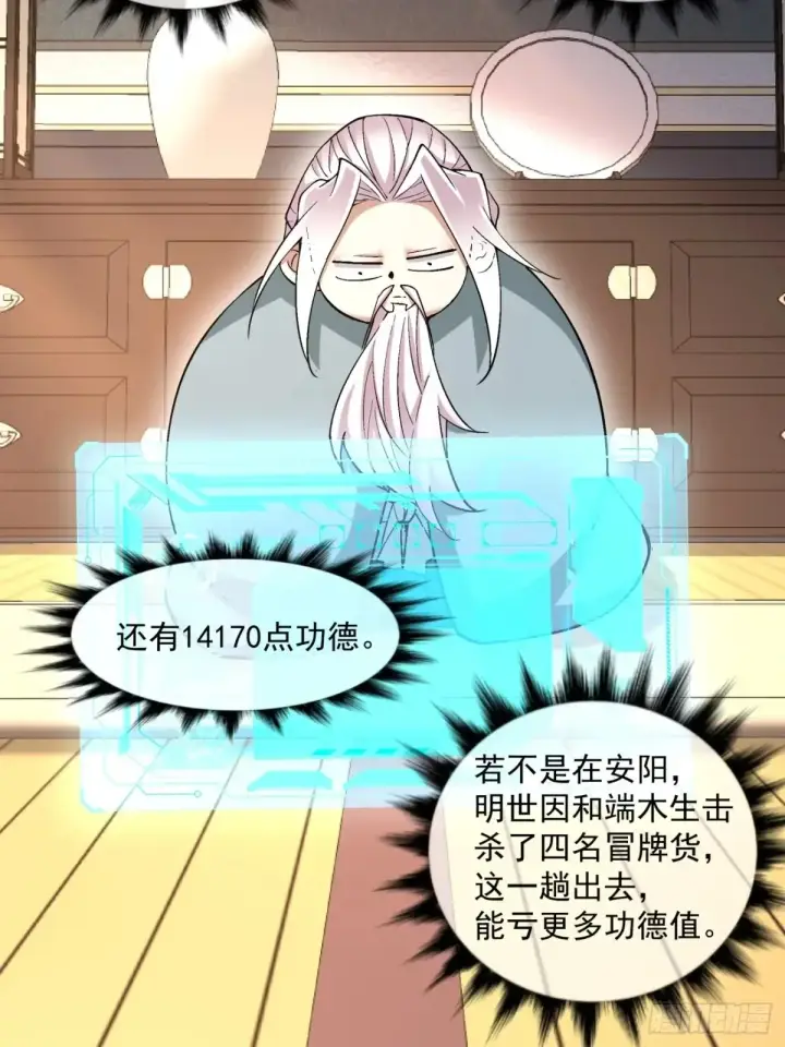 漫画《我的徒弟都是大反派》第二百零一回第29张图