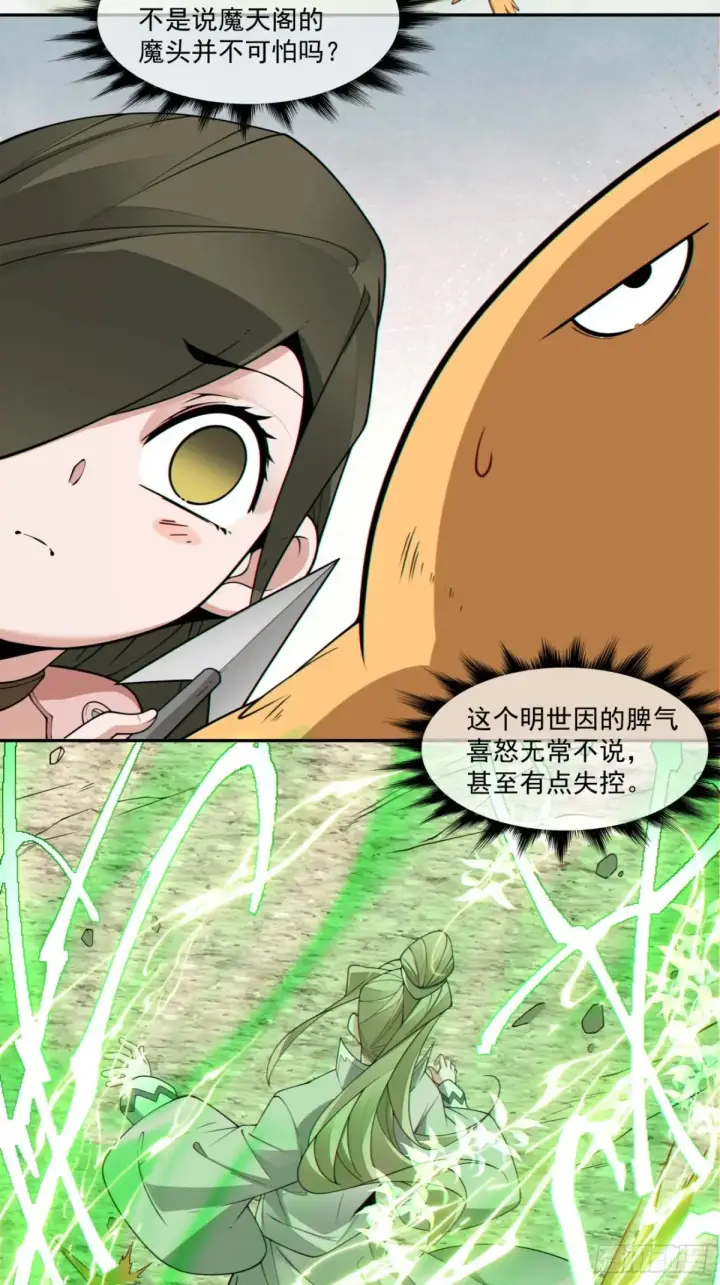 漫画《我的徒弟都是大反派》第二百零一回第3张图