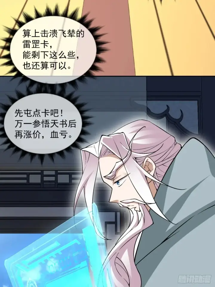 漫画《我的徒弟都是大反派》第二百零一回第30张图