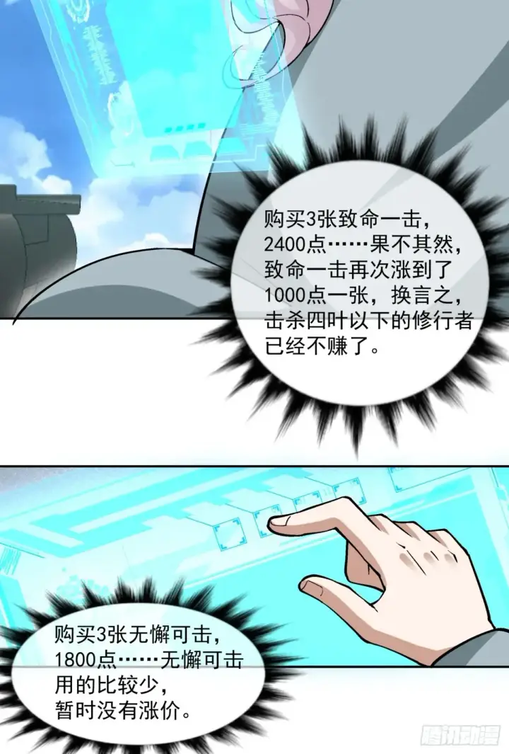 漫画《我的徒弟都是大反派》第二百零一回第31张图