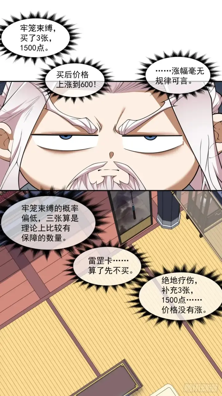 漫画《我的徒弟都是大反派》第二百零一回第32张图