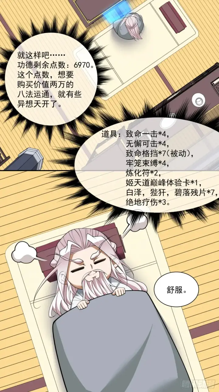 漫画《我的徒弟都是大反派》第二百零一回第33张图