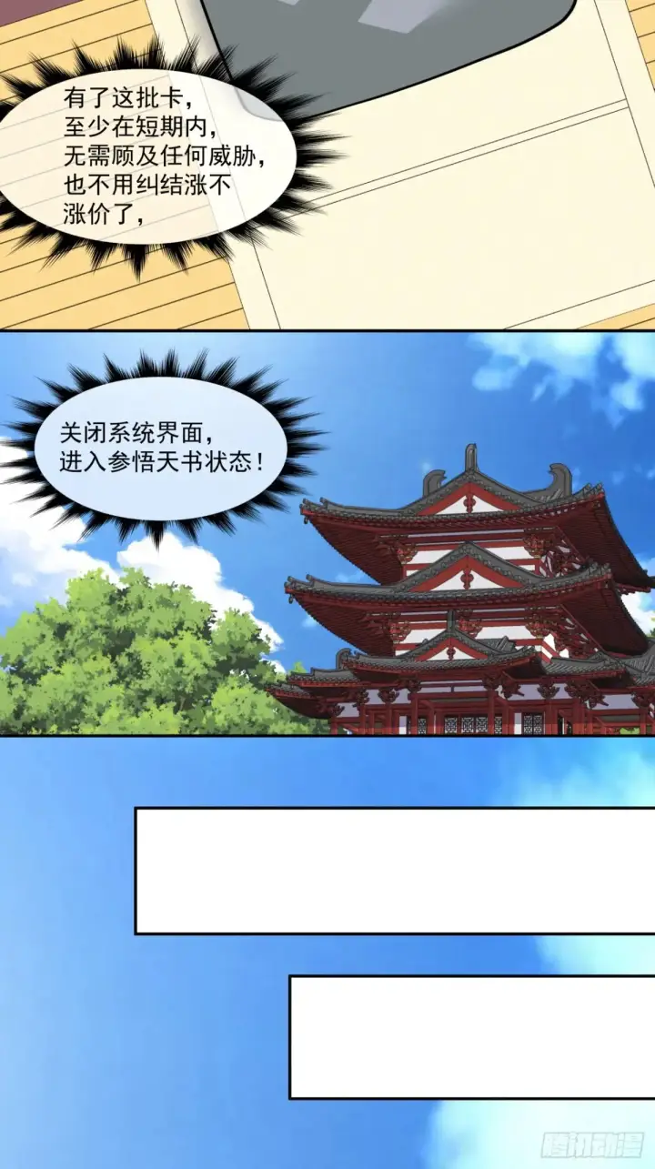 漫画《我的徒弟都是大反派》第二百零一回第34张图