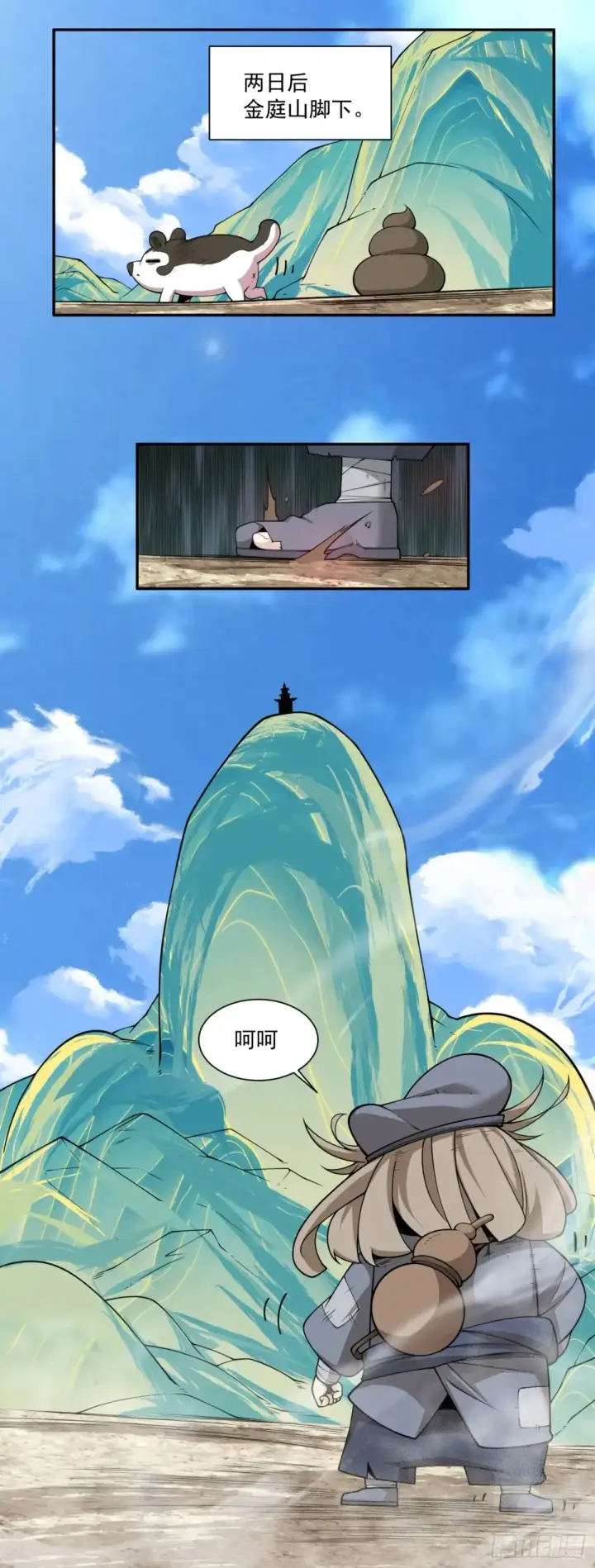 漫画《我的徒弟都是大反派》第二百零一回第35张图