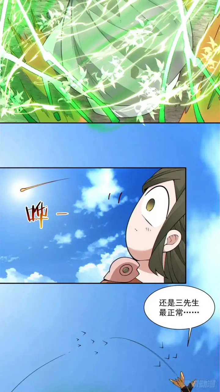 漫画《我的徒弟都是大反派》第二百零一回第4张图