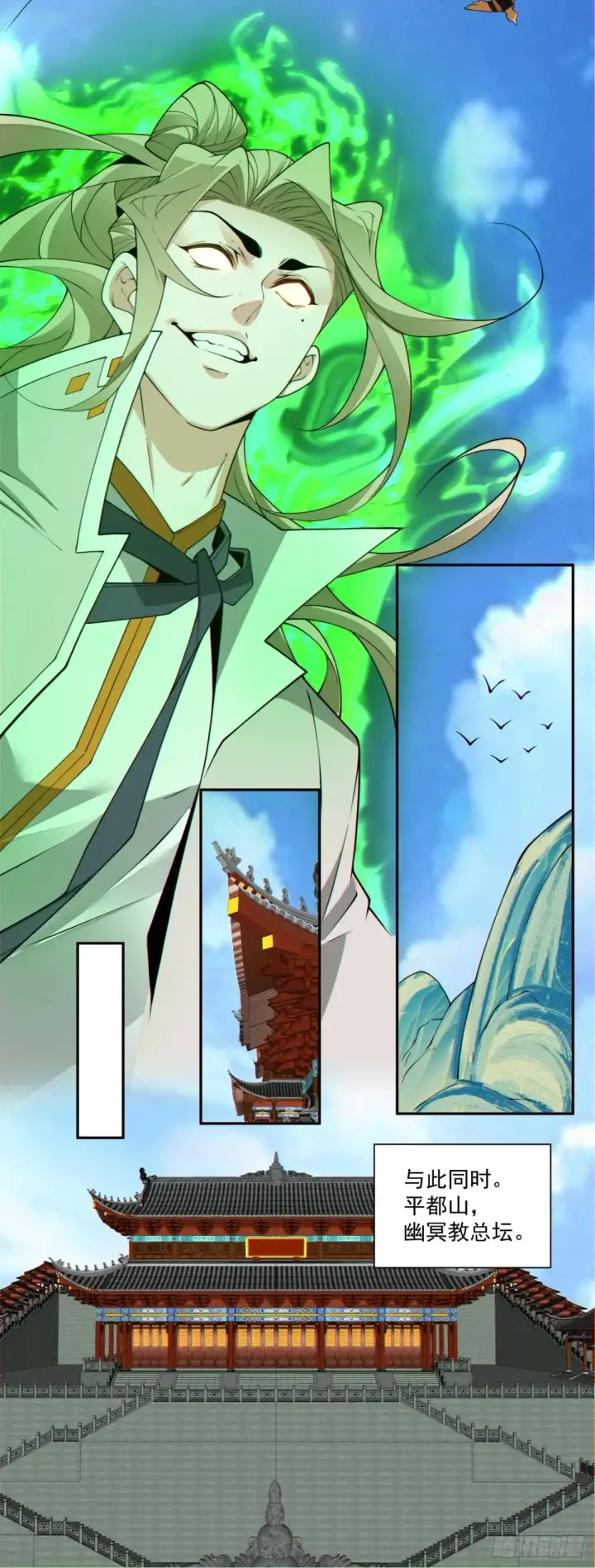 漫画《我的徒弟都是大反派》第二百零一回第5张图