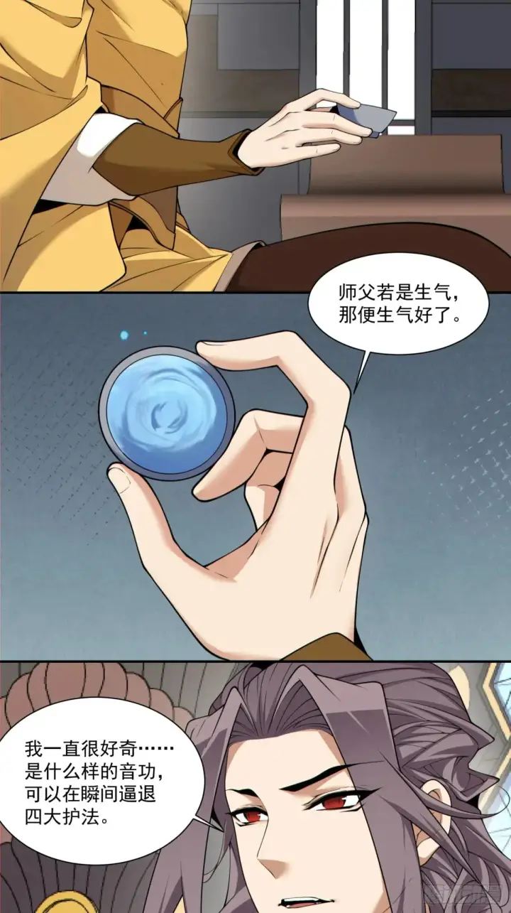 漫画《我的徒弟都是大反派》第二百零一回第7张图