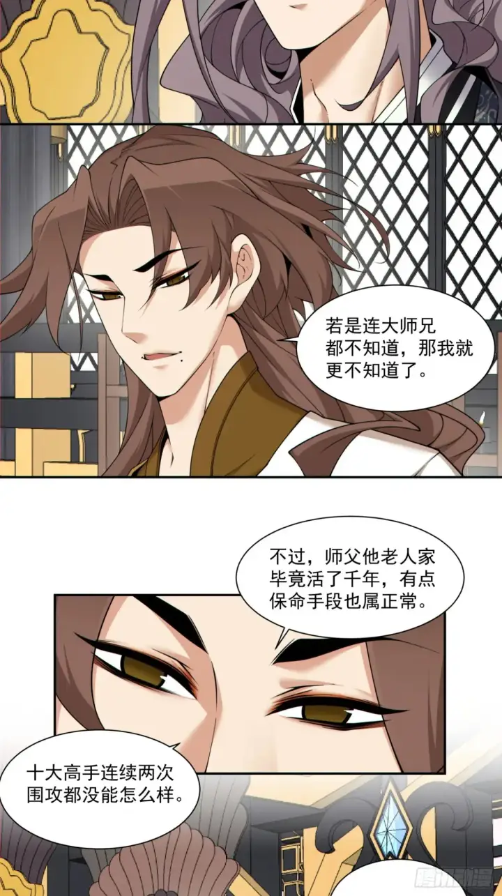 漫画《我的徒弟都是大反派》第二百零一回第8张图