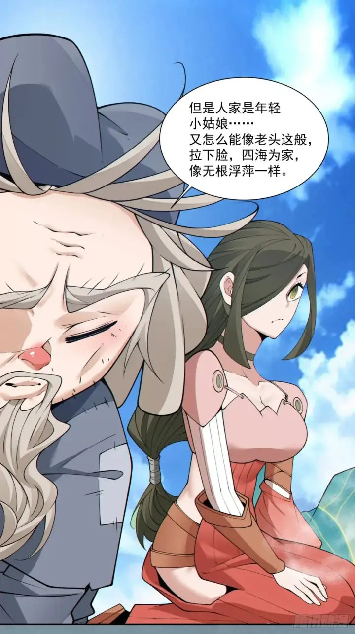 漫画《我的徒弟都是大反派》第二百零二回第10张图