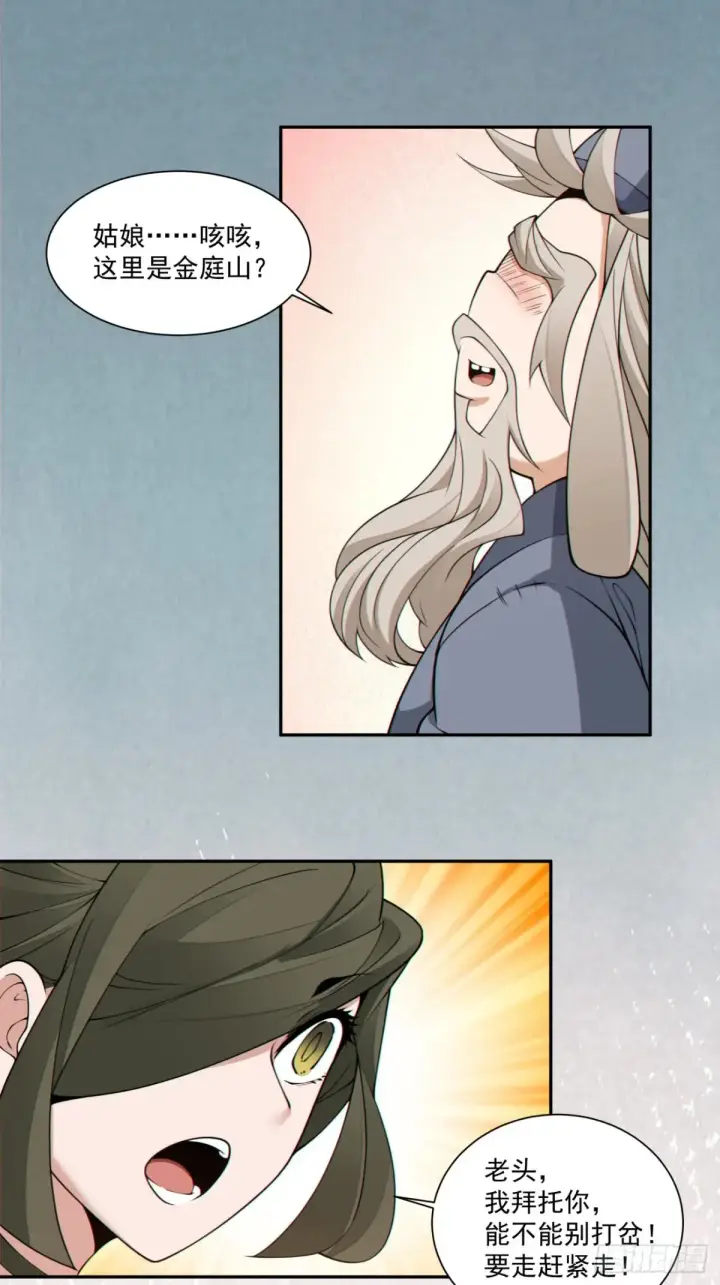漫画《我的徒弟都是大反派》第二百零二回第11张图