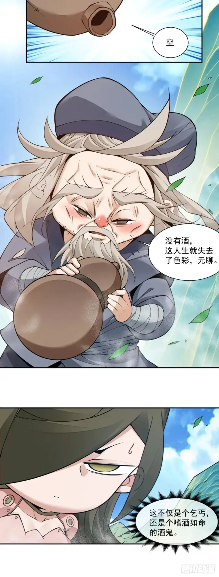 漫画《我的徒弟都是大反派》第二百零二回第13张图