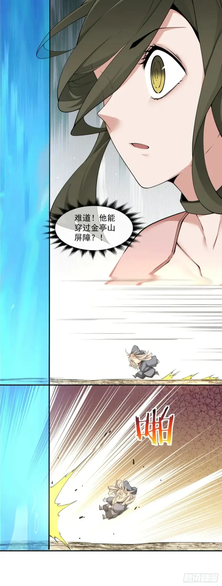 漫画《我的徒弟都是大反派》第二百零二回第17张图