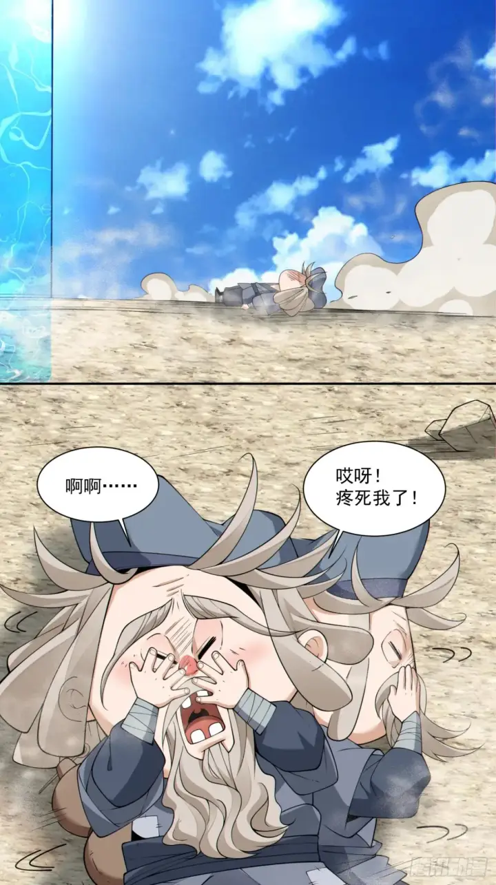 漫画《我的徒弟都是大反派》第二百零二回第18张图