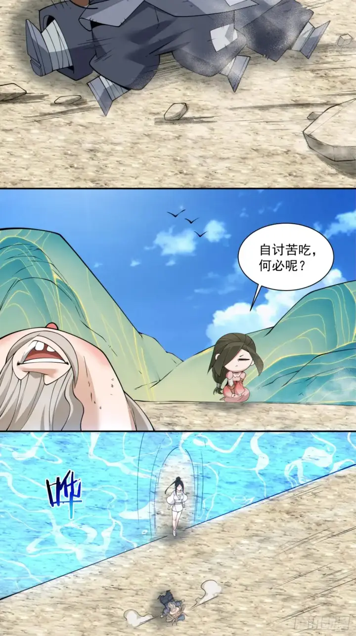 漫画《我的徒弟都是大反派》第二百零二回第19张图