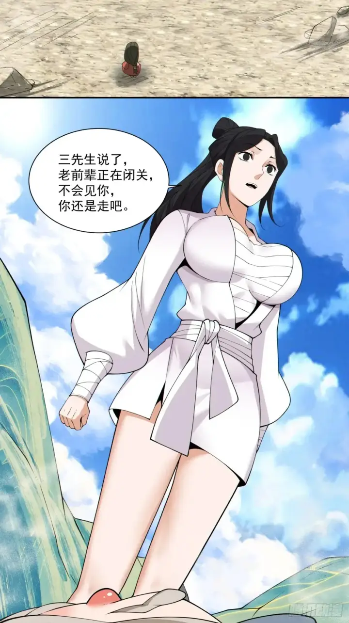 漫画《我的徒弟都是大反派》第二百零二回第20张图