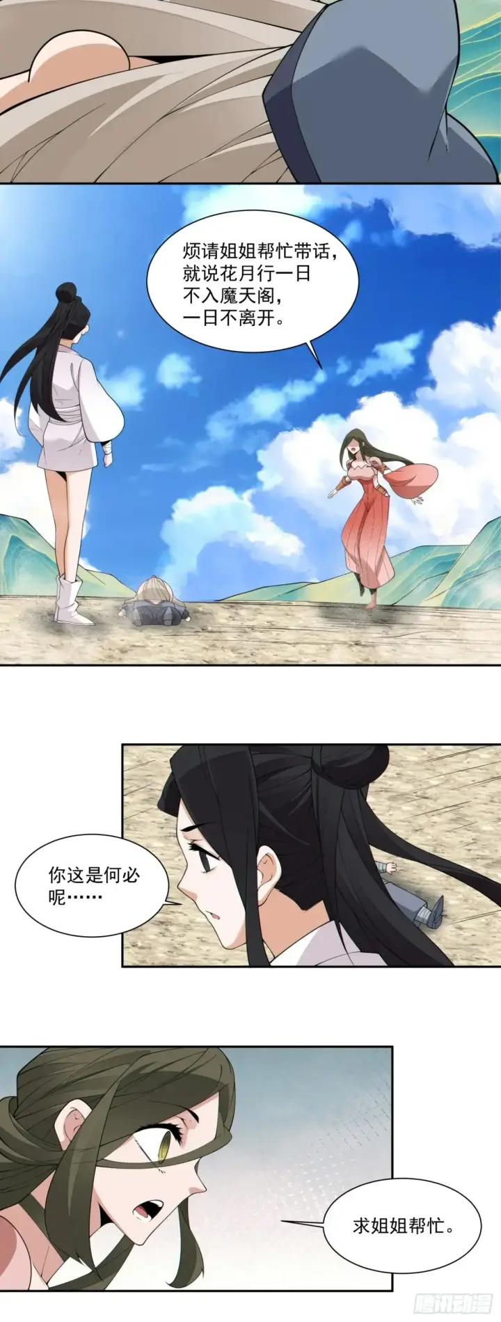 漫画《我的徒弟都是大反派》第二百零二回第21张图