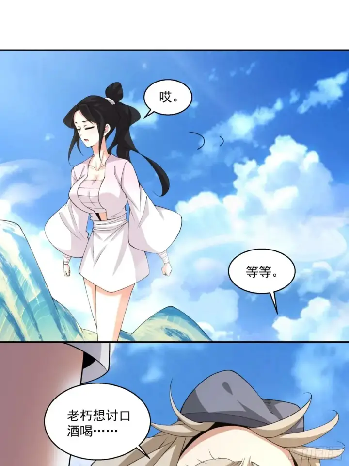 漫画《我的徒弟都是大反派》第二百零二回第22张图