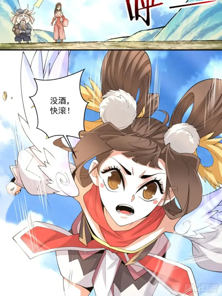 漫画《我的徒弟都是大反派》第二百零二回第24张图