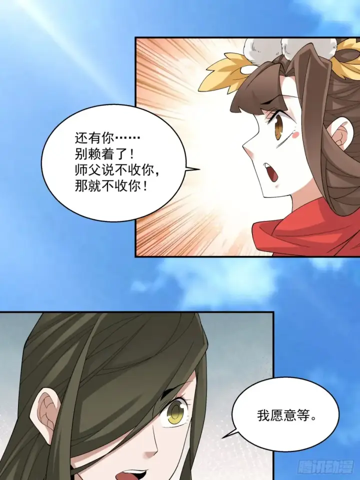 漫画《我的徒弟都是大反派》第二百零二回第26张图
