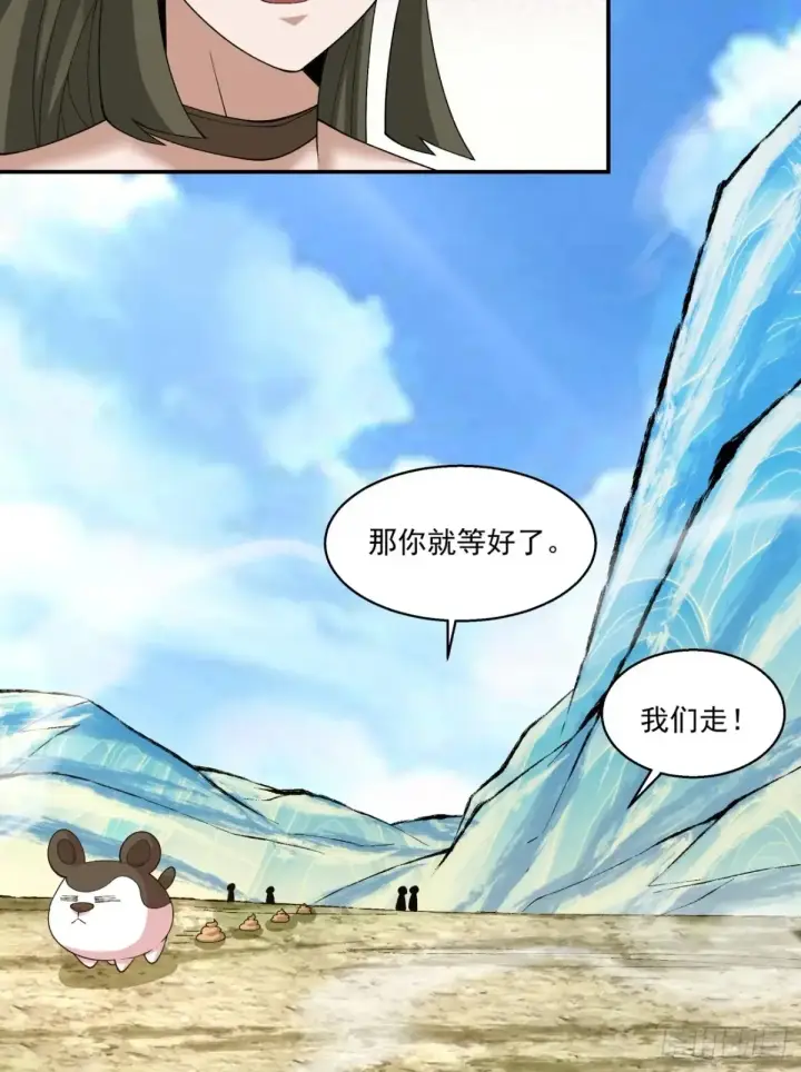 漫画《我的徒弟都是大反派》第二百零二回第27张图