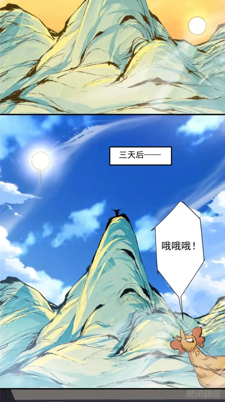漫画《我的徒弟都是大反派》第二百零二回第29张图