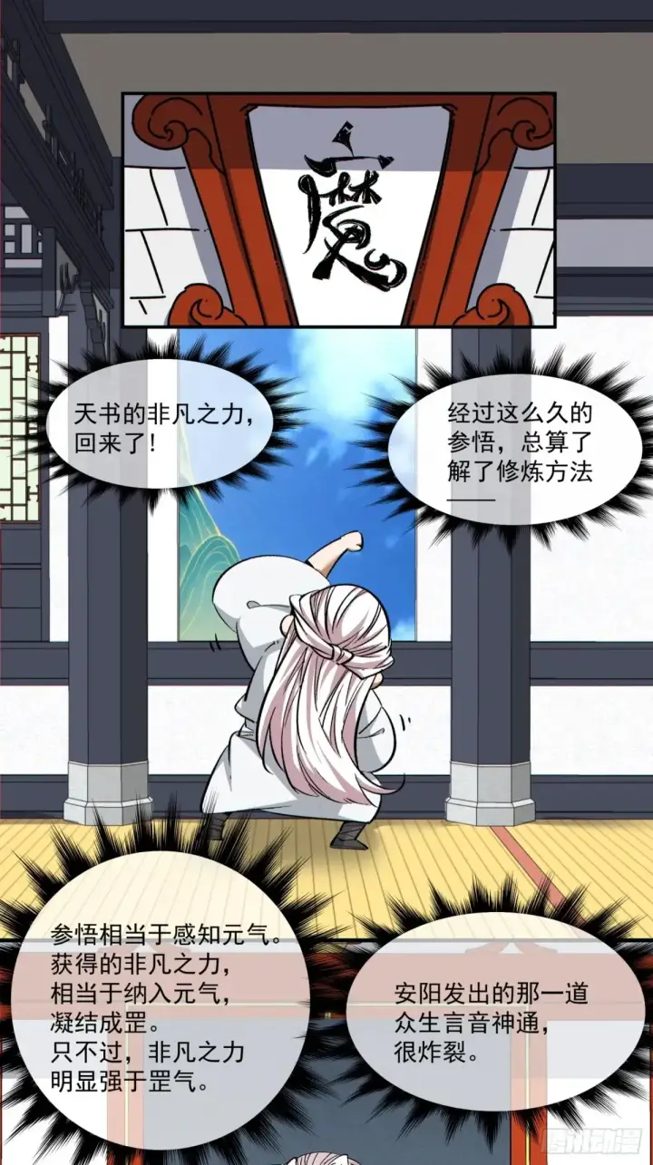 漫画《我的徒弟都是大反派》第二百零二回第30张图