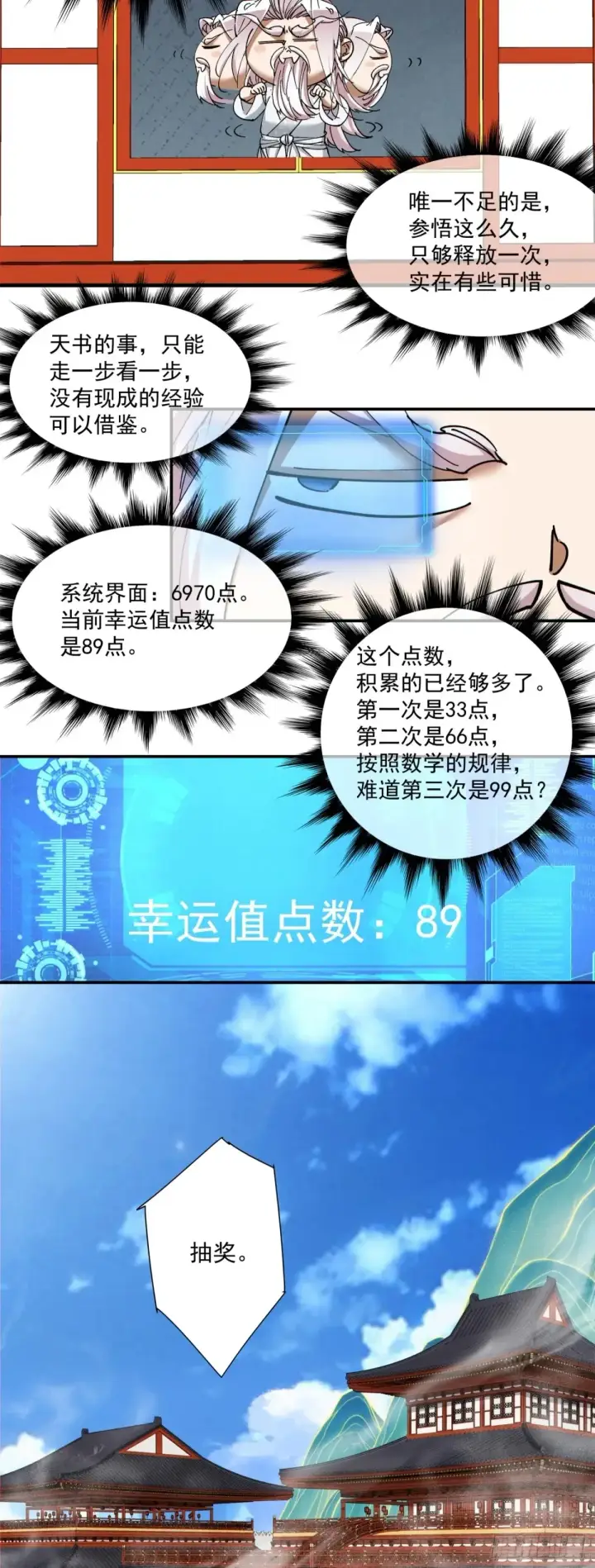 漫画《我的徒弟都是大反派》第二百零二回第31张图