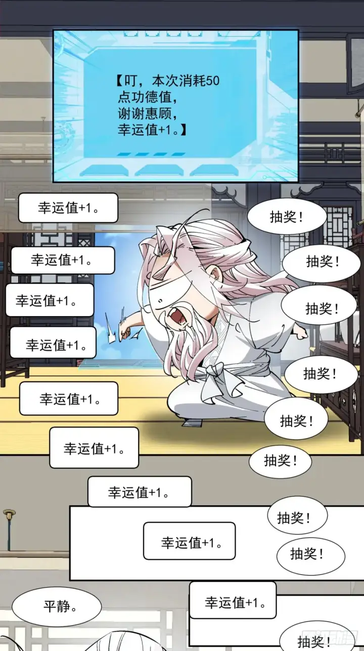 漫画《我的徒弟都是大反派》第二百零二回第32张图