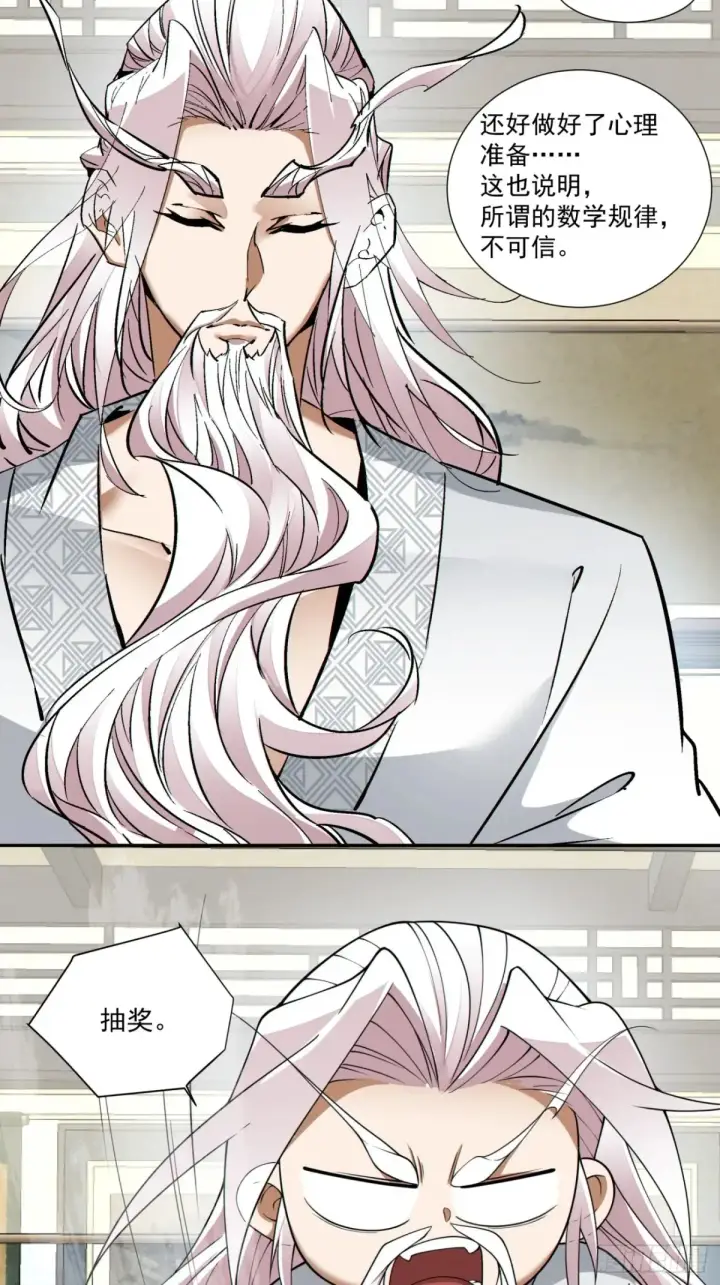 漫画《我的徒弟都是大反派》第二百零二回第33张图