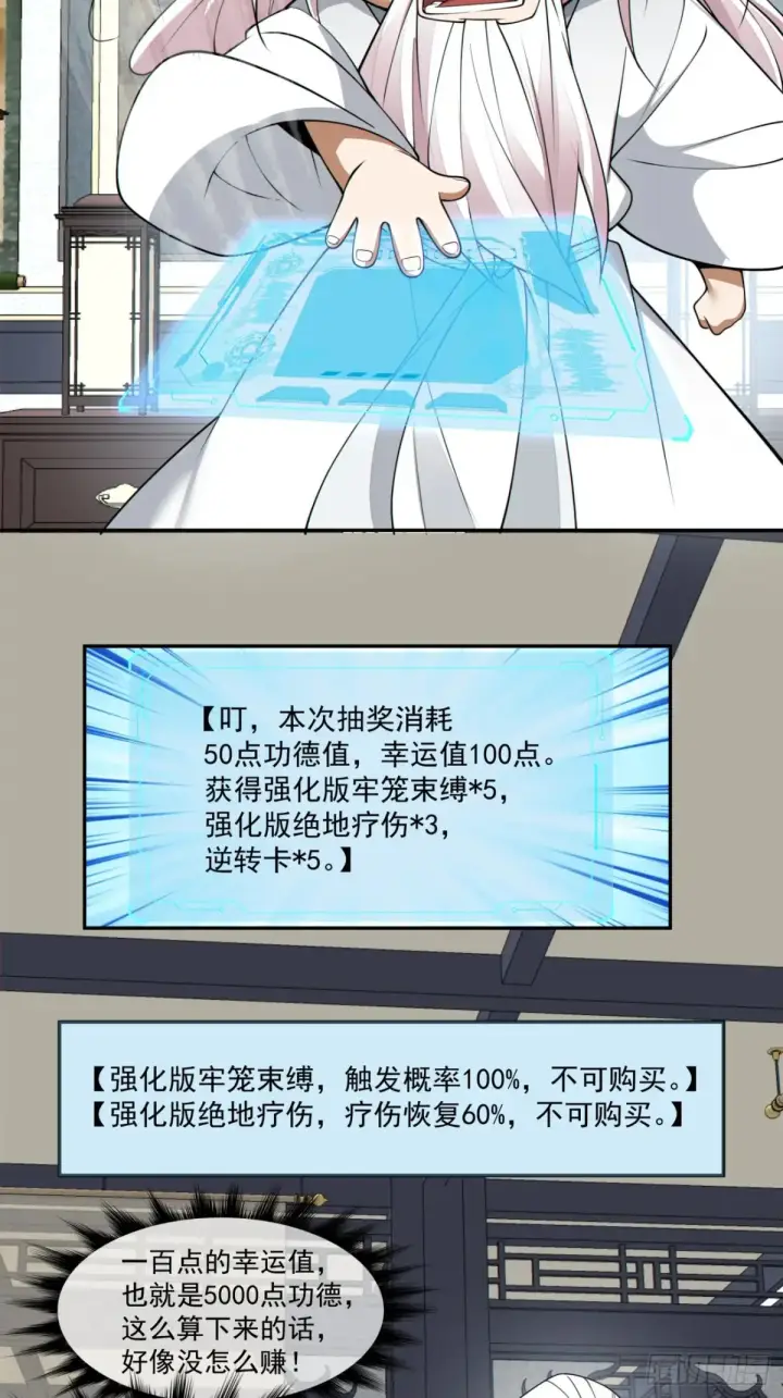漫画《我的徒弟都是大反派》第二百零二回第34张图