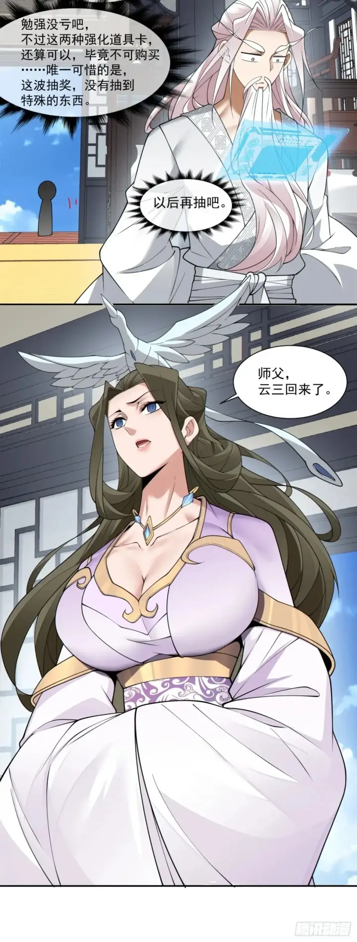 漫画《我的徒弟都是大反派》第二百零二回第35张图
