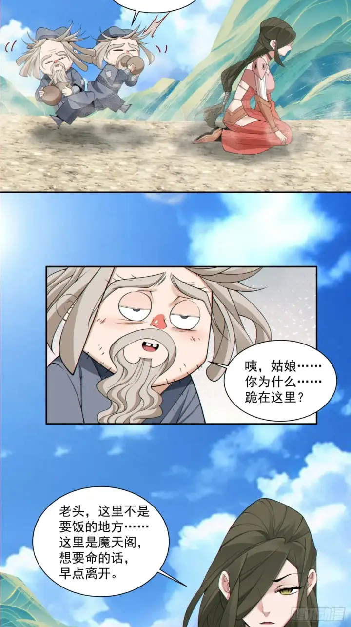 漫画《我的徒弟都是大反派》第二百零二回第4张图