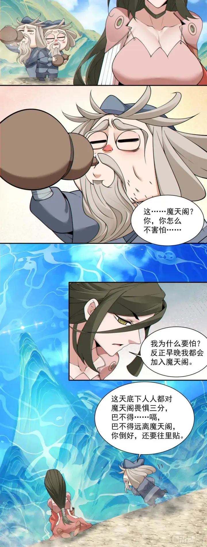 漫画《我的徒弟都是大反派》第二百零二回第5张图