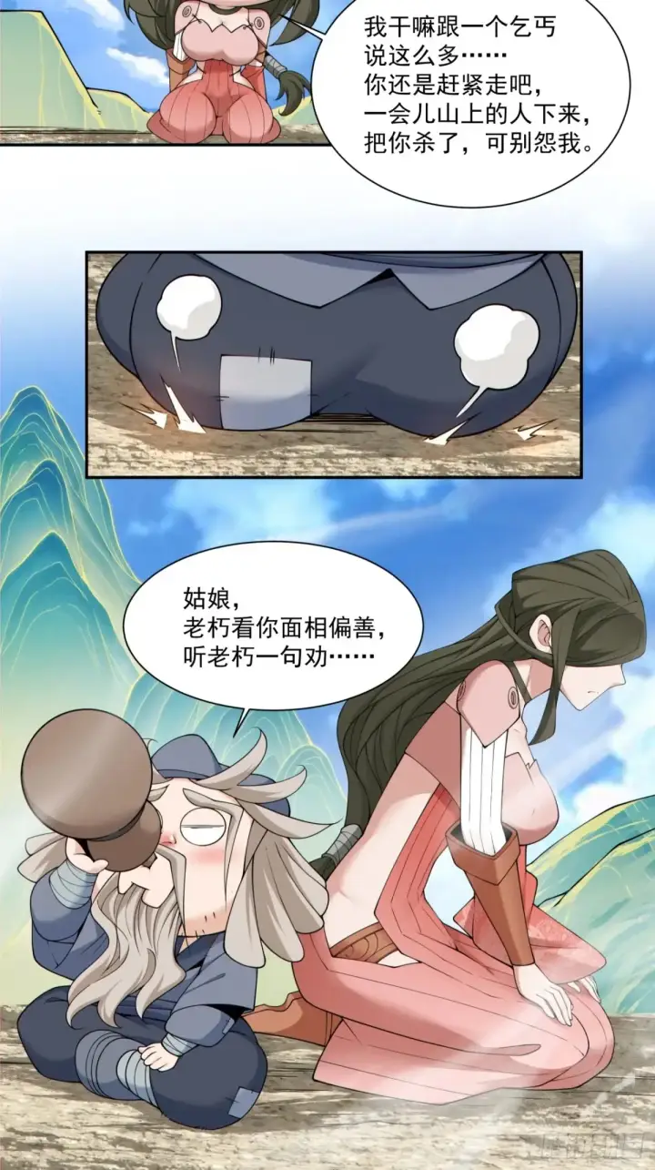 漫画《我的徒弟都是大反派》第二百零二回第7张图