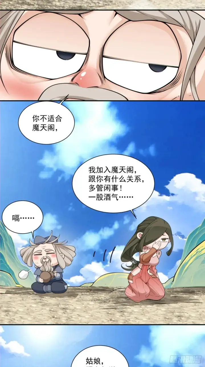 漫画《我的徒弟都是大反派》第二百零二回第8张图