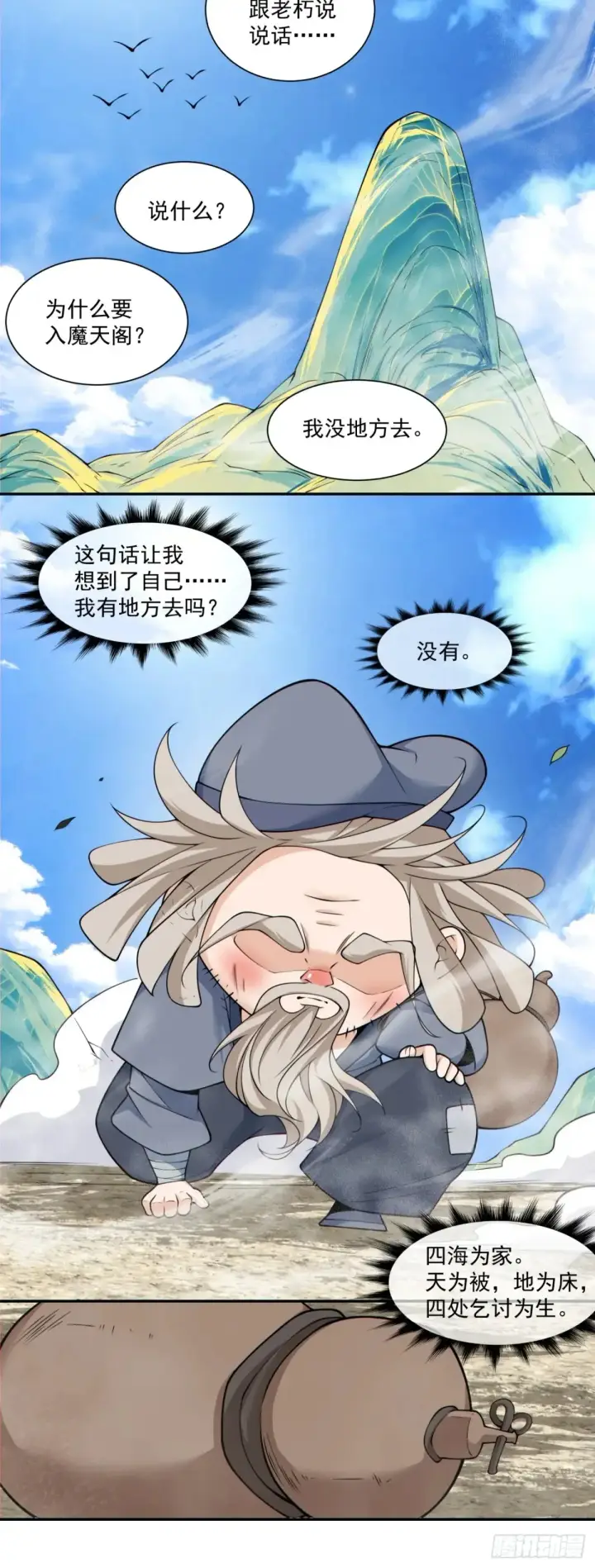 漫画《我的徒弟都是大反派》第二百零二回第9张图