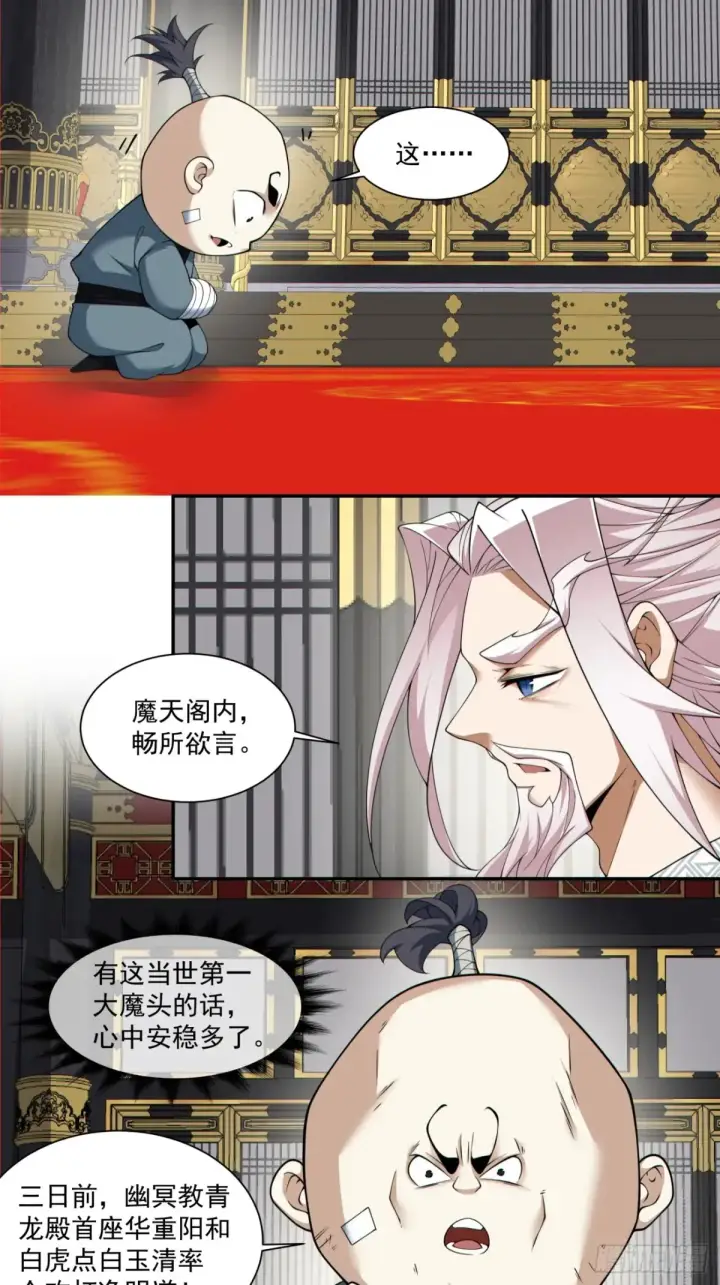 漫画《我的徒弟都是大反派》第二百零三回第10张图