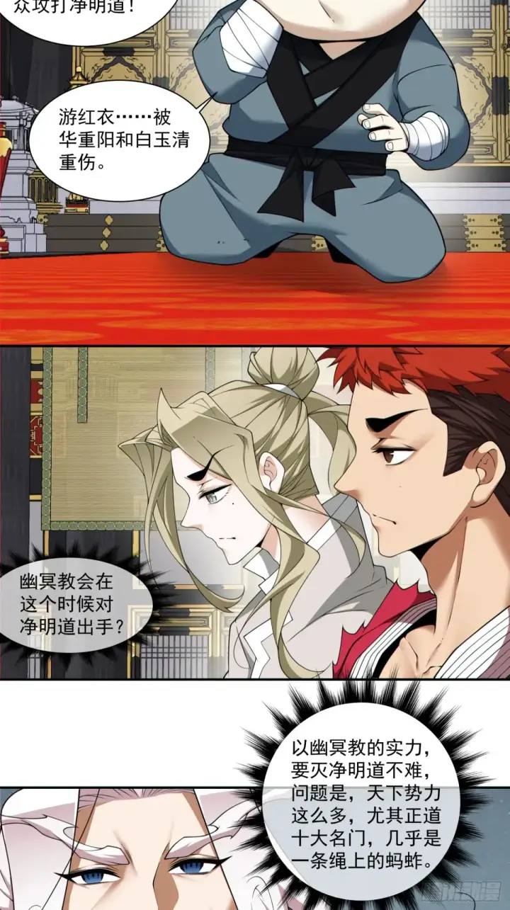 漫画《我的徒弟都是大反派》第二百零三回第11张图