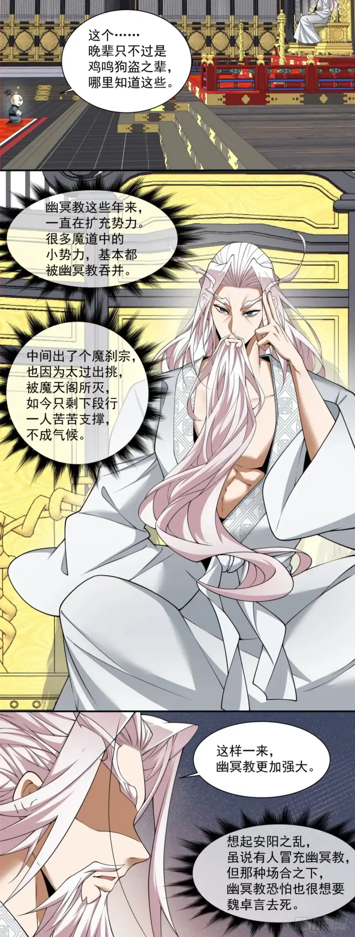 漫画《我的徒弟都是大反派》第二百零三回第13张图