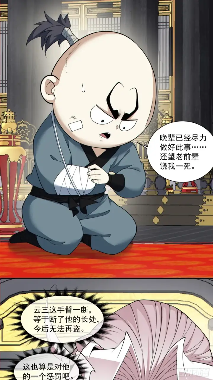 漫画《我的徒弟都是大反派》第二百零三回第14张图