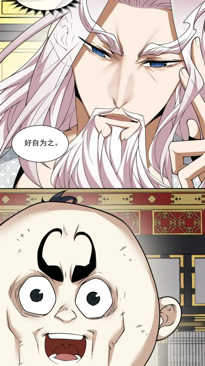 漫画《我的徒弟都是大反派》第二百零三回第15张图