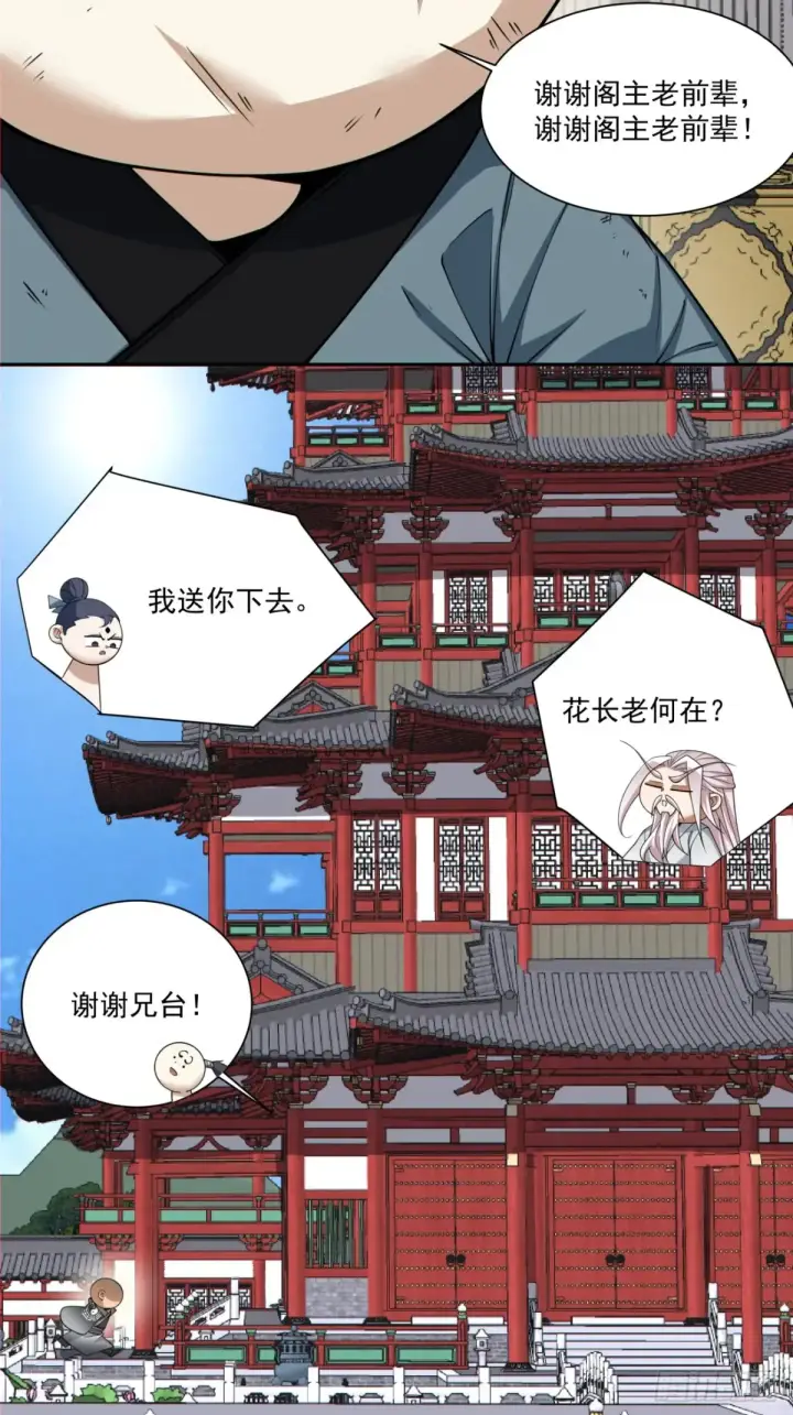 漫画《我的徒弟都是大反派》第二百零三回第16张图