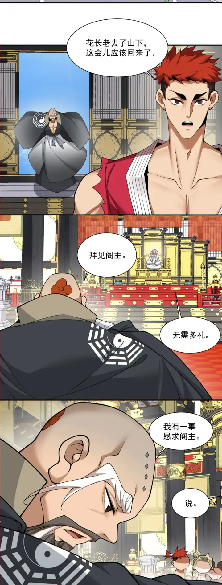 漫画《我的徒弟都是大反派》第二百零三回第17张图