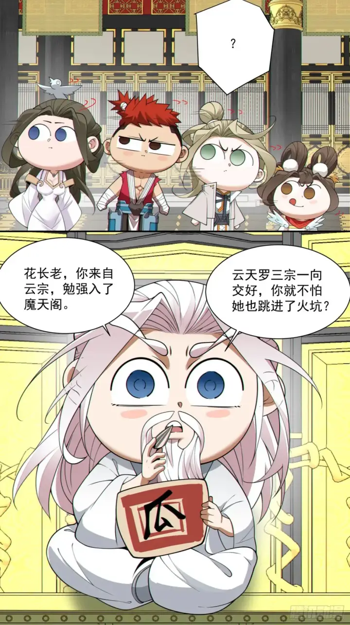 漫画《我的徒弟都是大反派》第二百零三回第19张图