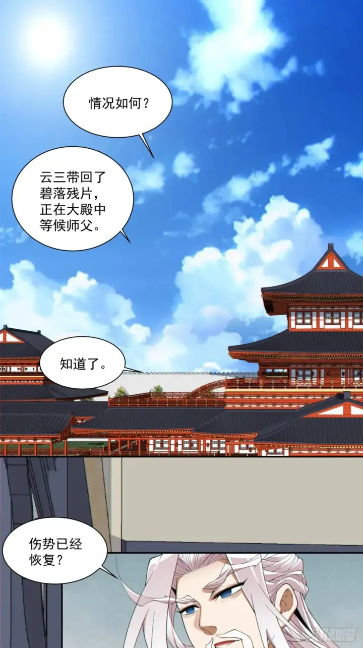 漫画《我的徒弟都是大反派》第二百零三回第2张图
